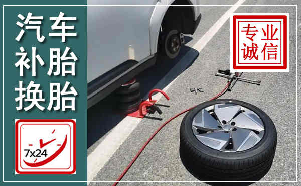陈仓汽车换轮胎,附近上门换轮胎电话