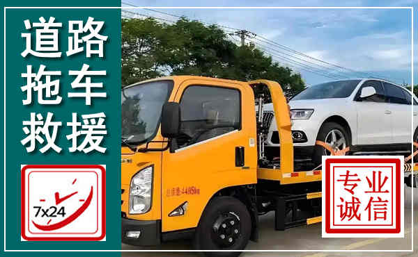 陈仓拖车救援,汽车救援拖车电话